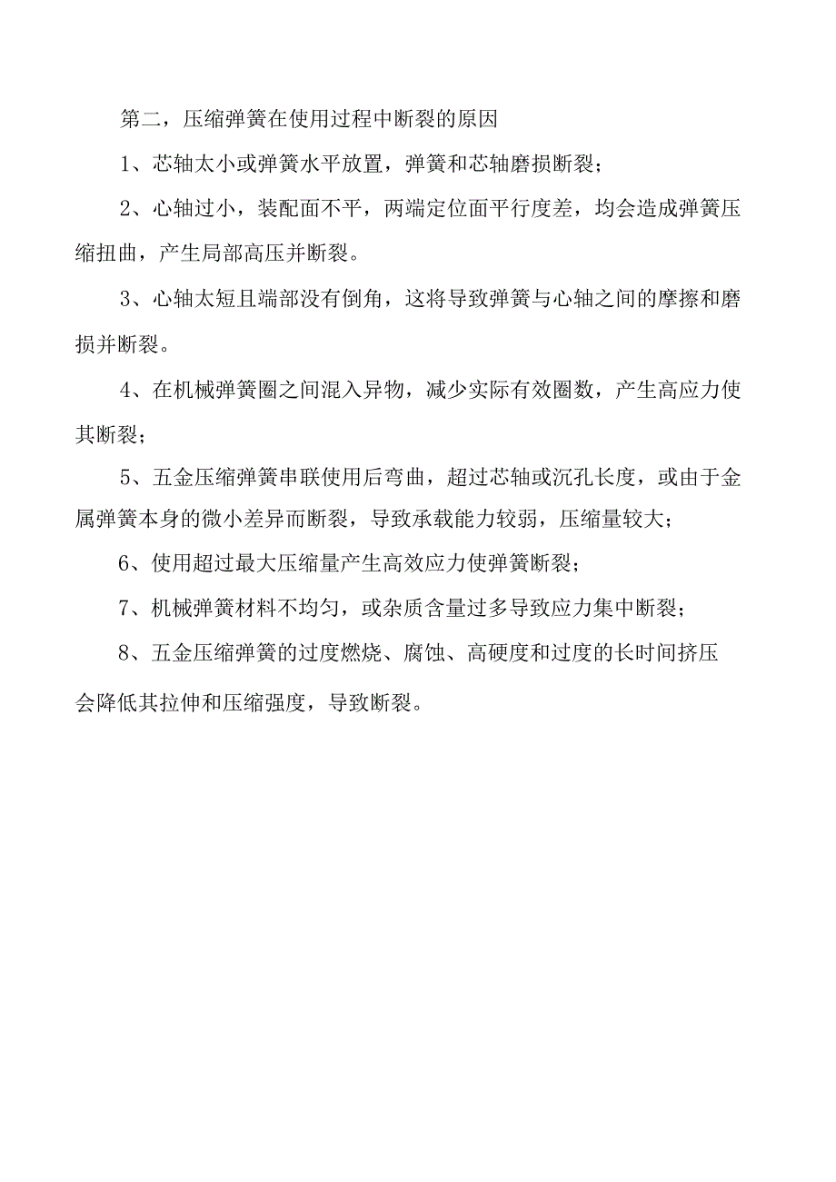 分析压缩弹簧弹力不足及断裂的原因.docx_第2页