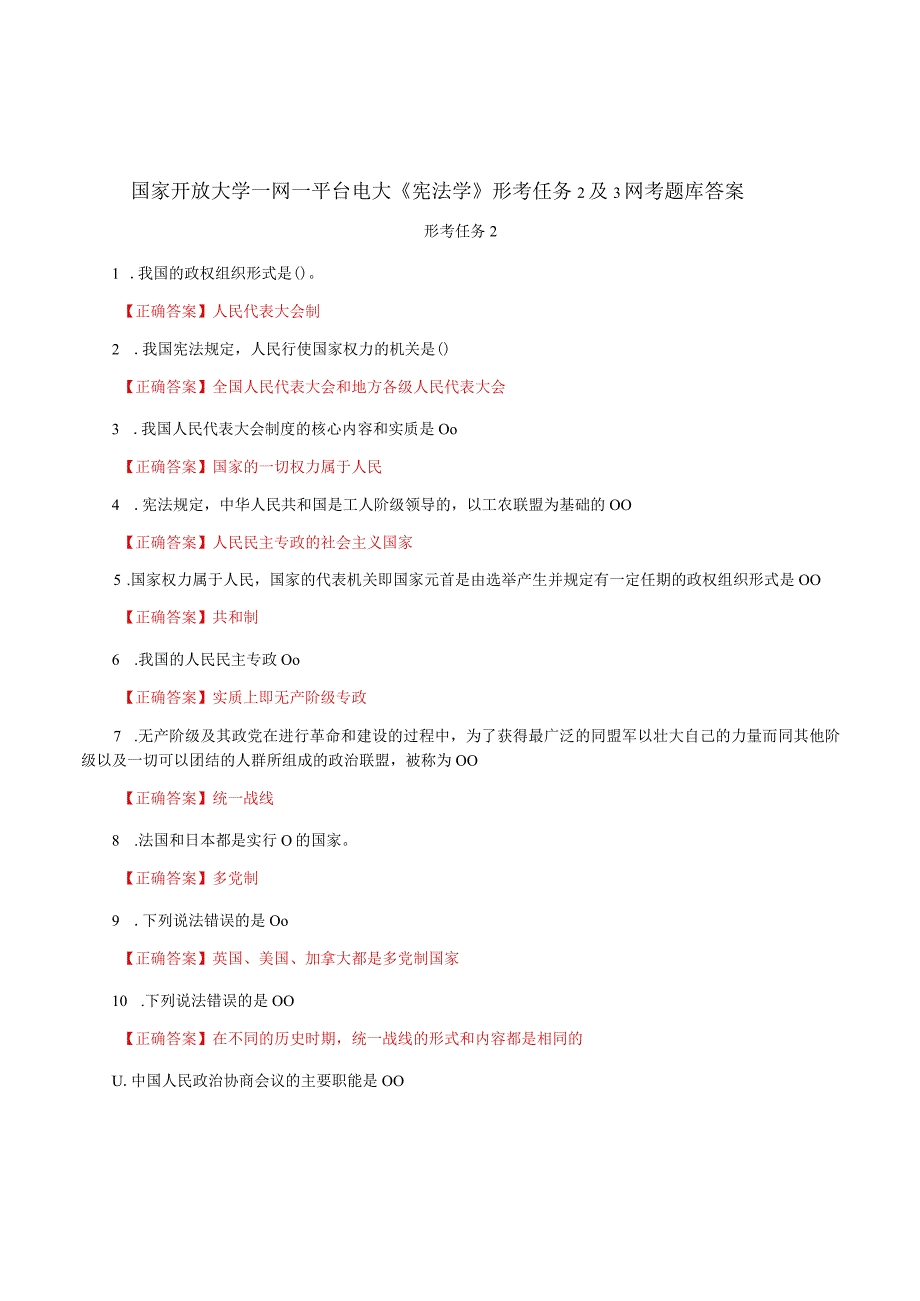 国家开放大学一网一平台电大《宪法学》形考任务2及3网考题库答案.docx_第1页