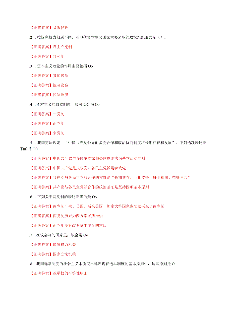 国家开放大学一网一平台电大《宪法学》形考任务2及3网考题库答案.docx_第2页