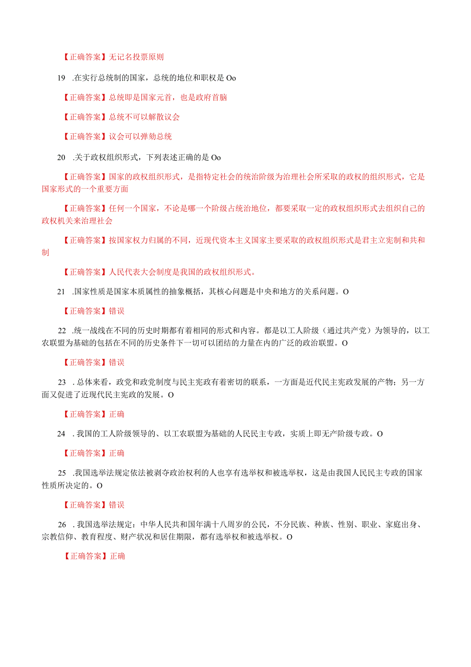 国家开放大学一网一平台电大《宪法学》形考任务2及3网考题库答案.docx_第3页