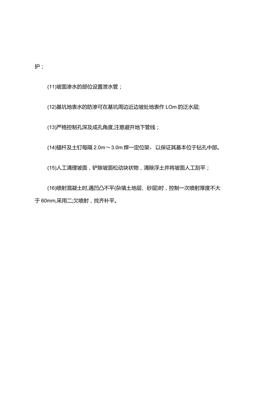 土钉墙施工技术措施.docx_第2页