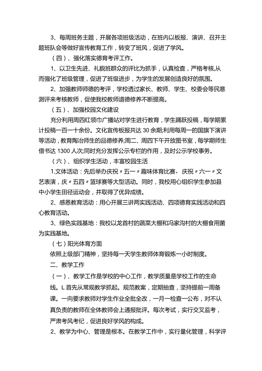 学校工作总结经典范文十篇.docx_第2页