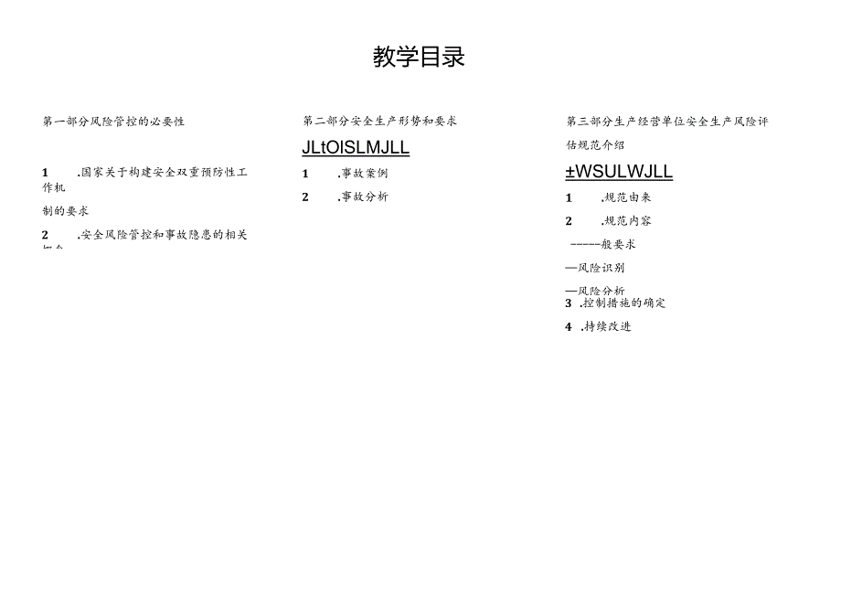 大培训-危险源辨识和安全预防控制体系讲义.docx_第3页