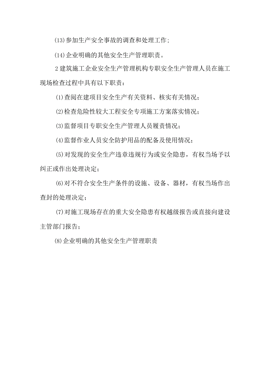 建筑施工企业安全员配置要求.docx_第2页