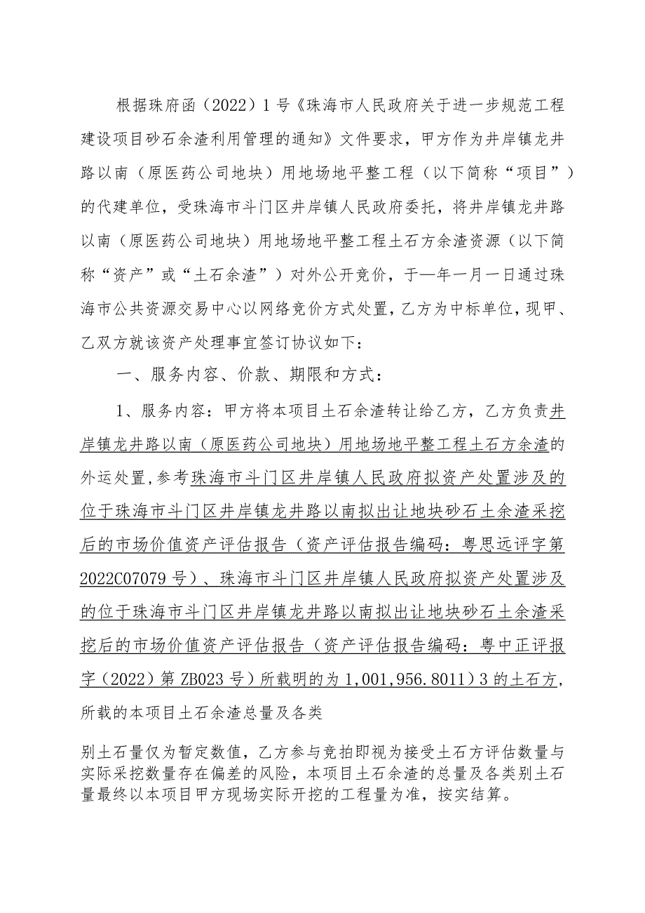 公共资源交易项目合同范本之一.docx_第2页