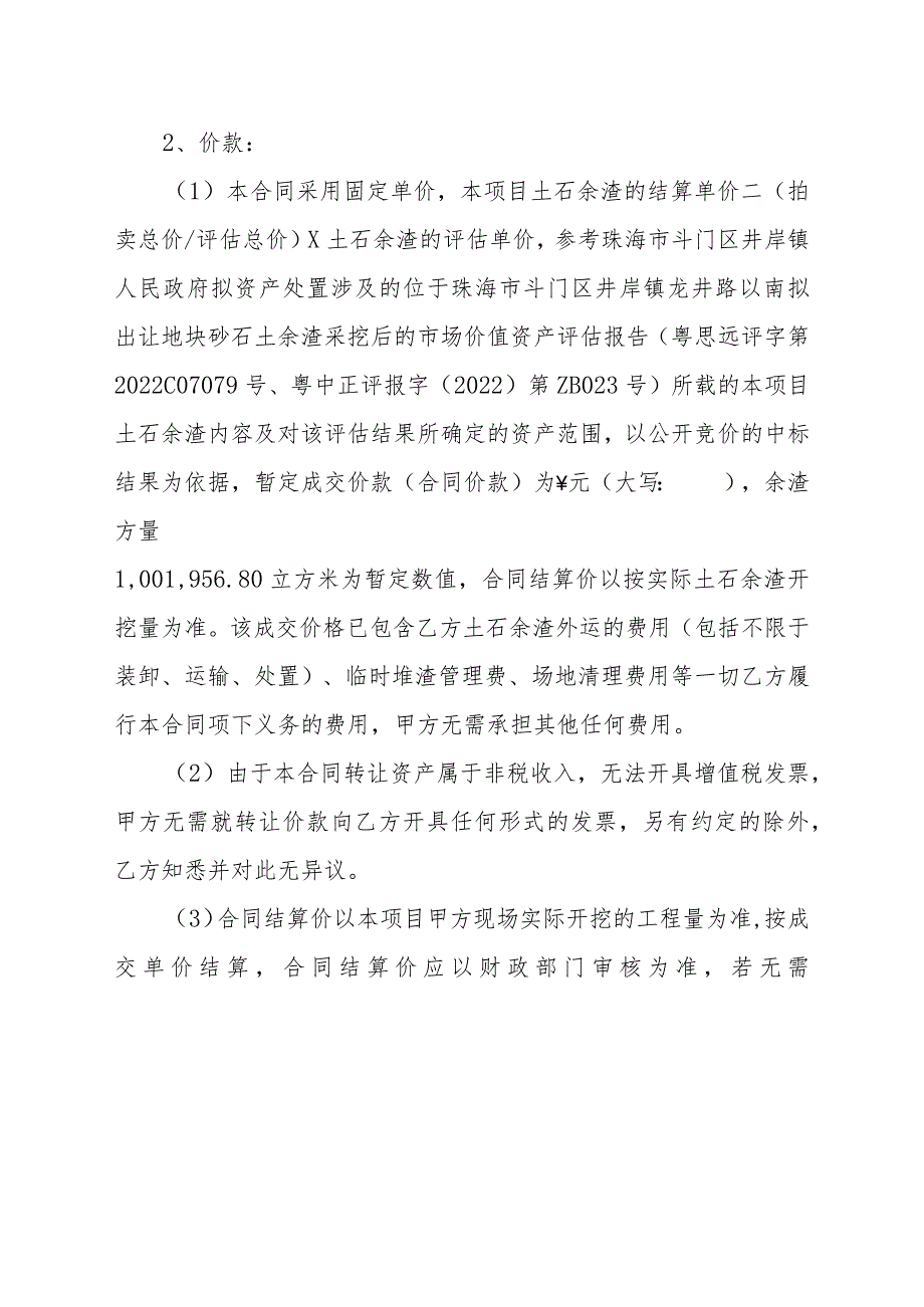 公共资源交易项目合同范本之一.docx_第3页