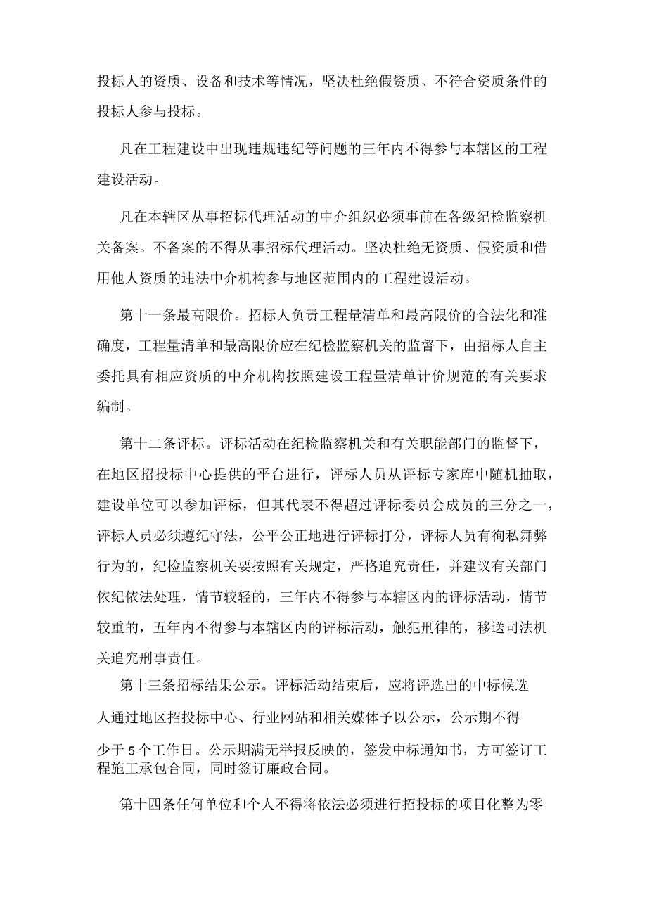 工程建设项目监督管理办法试行.docx_第3页