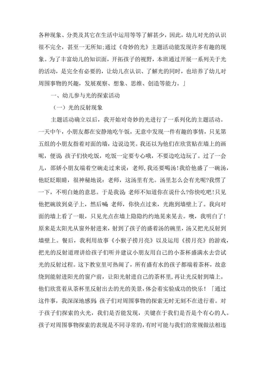 大班上学期教育随笔《奇妙的光》.docx_第2页