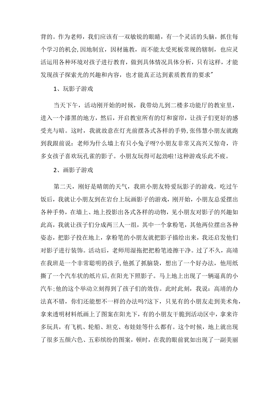 大班上学期教育随笔《奇妙的光》.docx_第3页