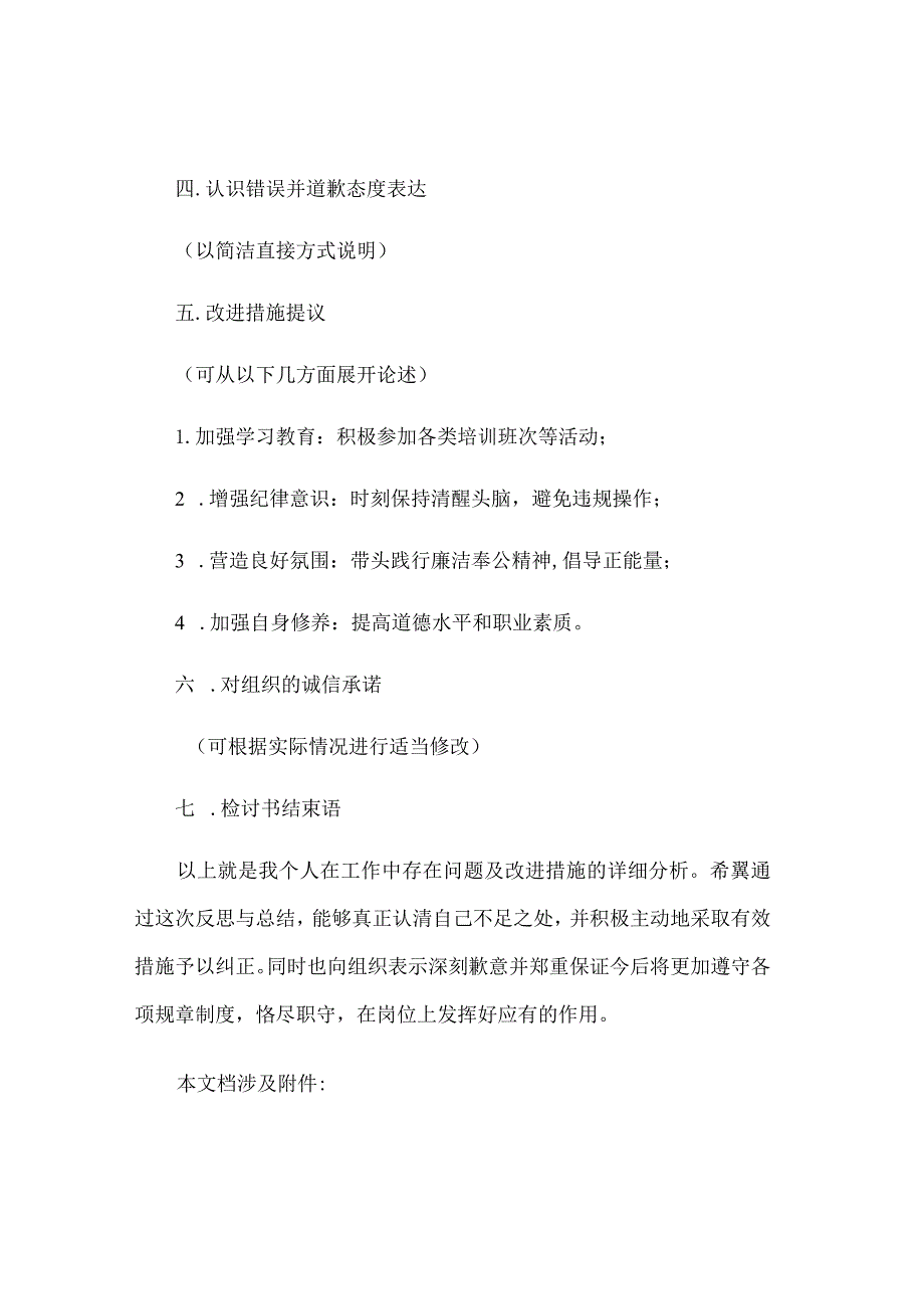 党政领导干部检讨书.docx_第2页