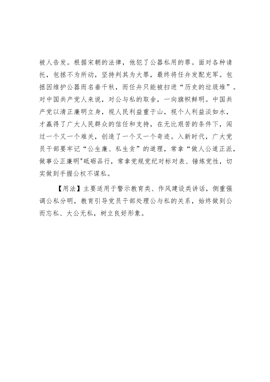 公文写作：【写材料用典】理人之道万端所以行之在一.docx_第2页