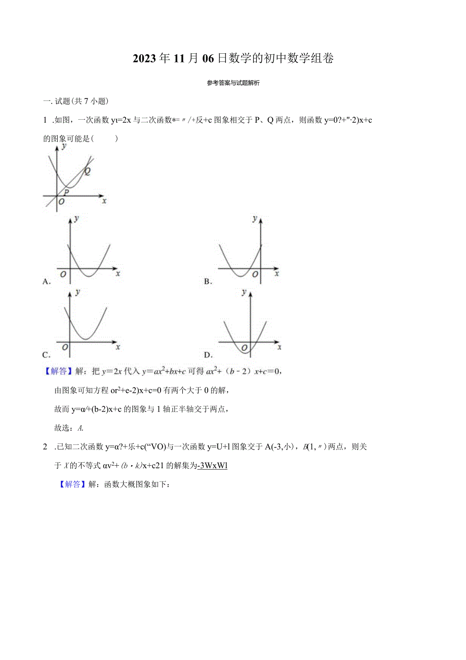 函数图象与不等式方程+圆的折叠公开课教案教学设计课件资料.docx_第2页