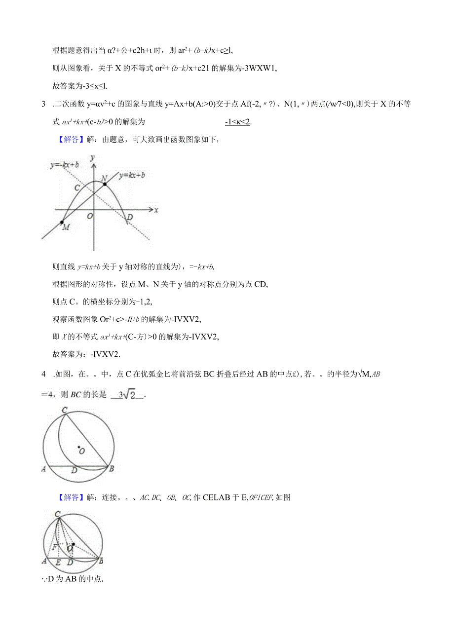 函数图象与不等式方程+圆的折叠公开课教案教学设计课件资料.docx_第3页