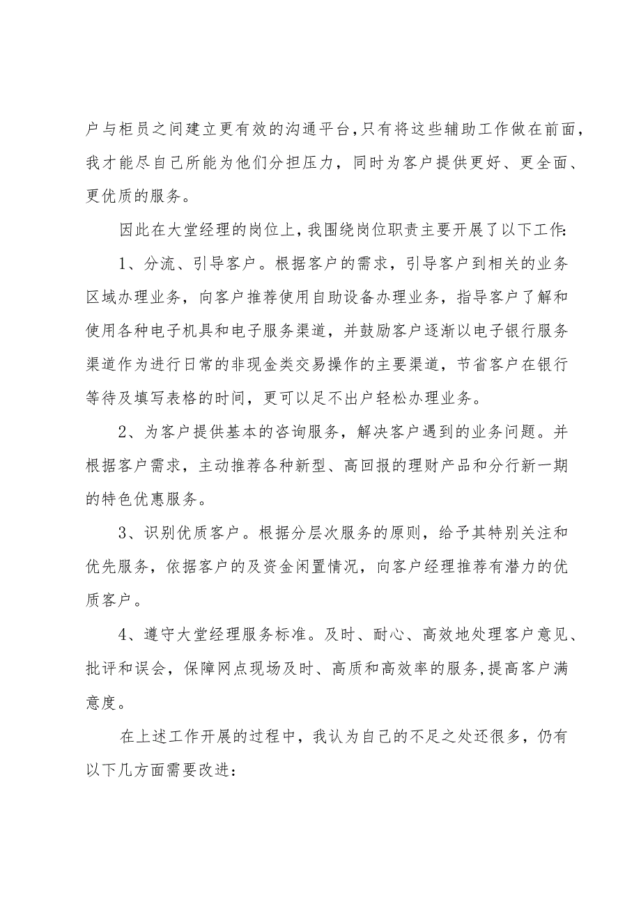 公司高层人员年终述职报告.docx_第2页