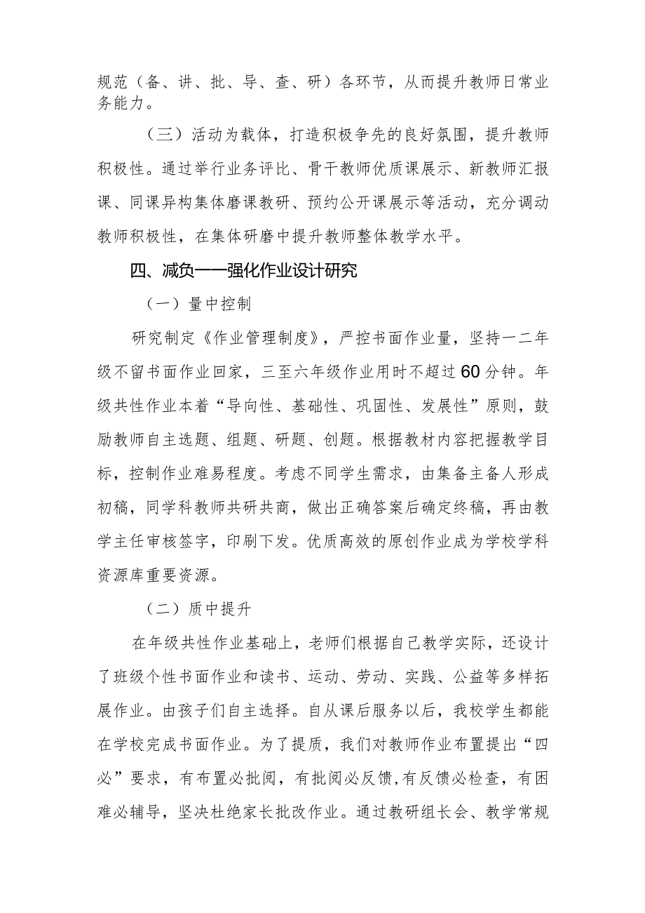 学校双减工作总结（汇报材料）.docx_第2页