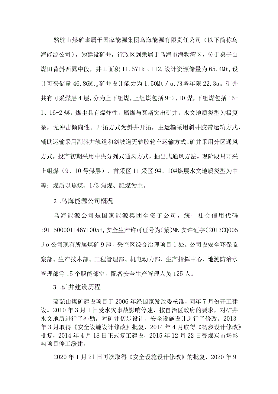 国家能源集团乌海能源骆驼山煤矿“10·13”一般其他事故调查报告.docx_第2页