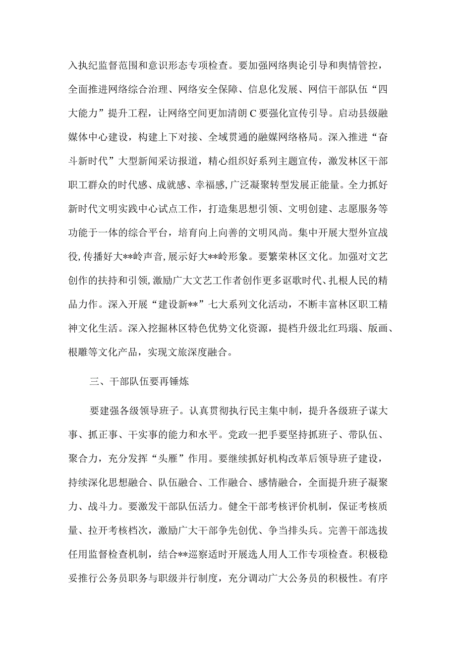 坚持党要管党全面从严治党努力营造干事创业的良好环境——在全市党建引领发展会议上讲话.docx_第2页