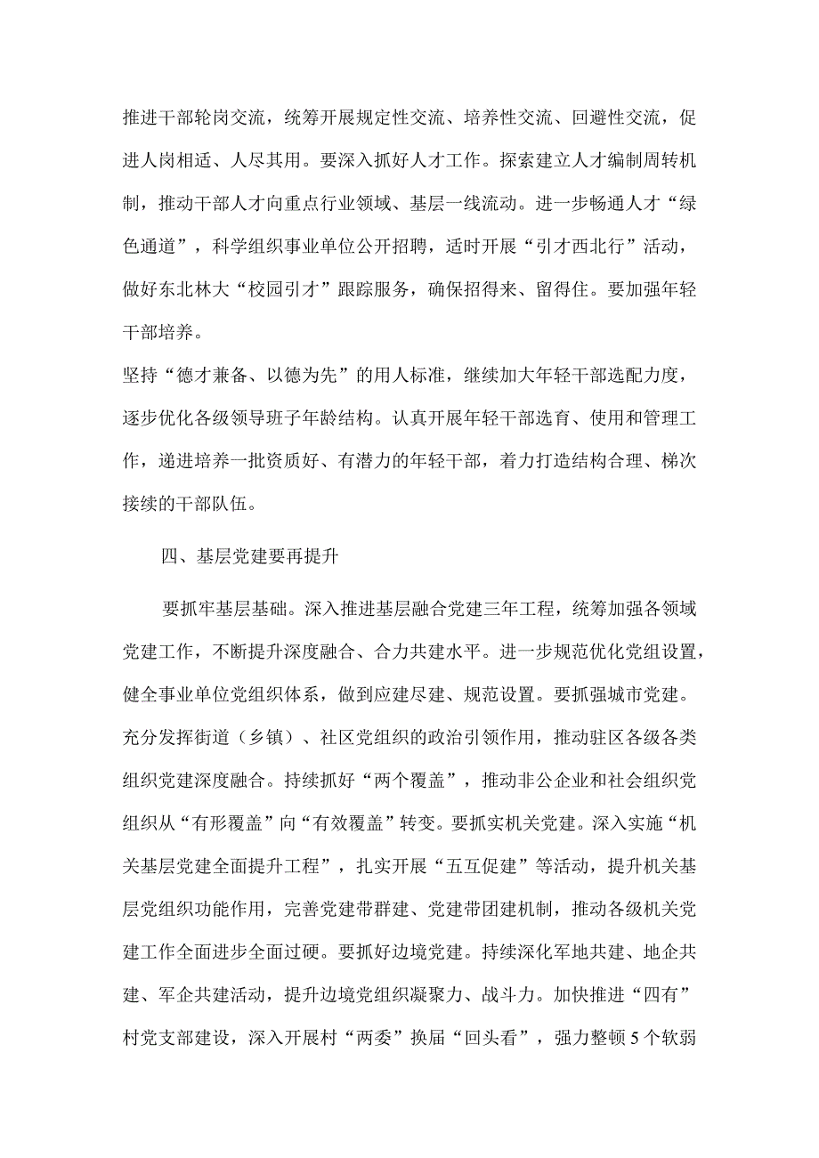 坚持党要管党全面从严治党努力营造干事创业的良好环境——在全市党建引领发展会议上讲话.docx_第3页