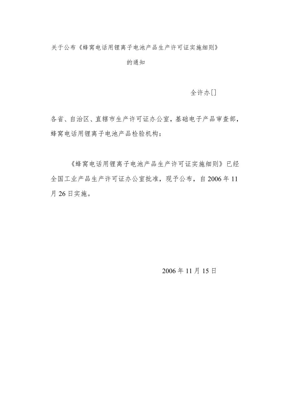 手机电池生产许可证实施细则.docx_第2页