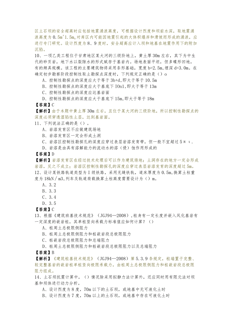 岩土专业知识考试试卷.docx_第3页