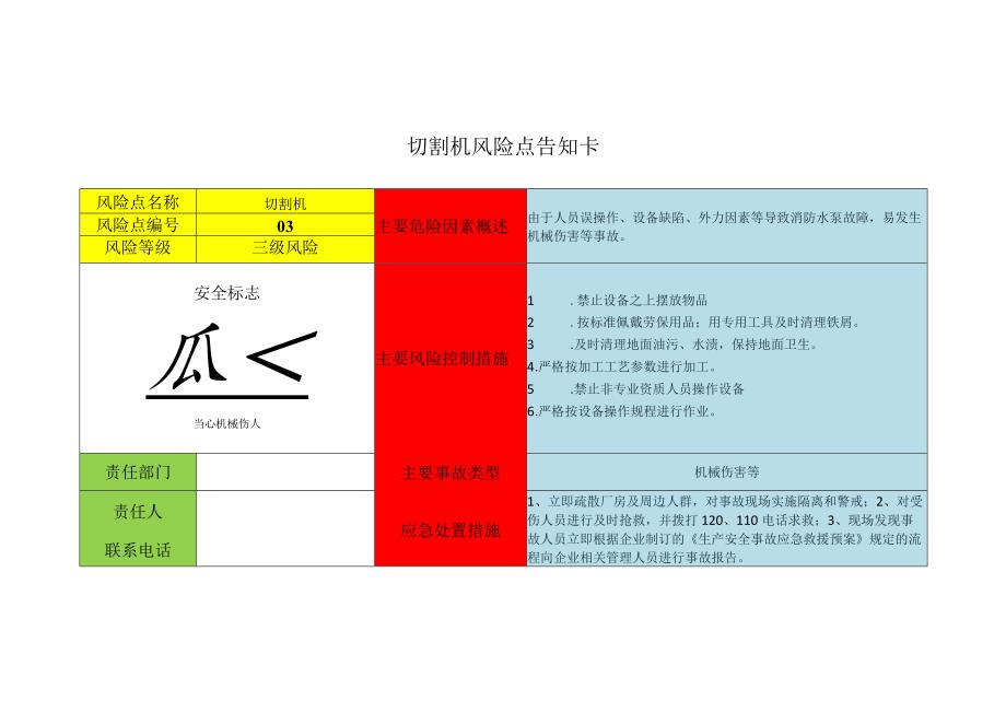 双重预防体系风险告知卡.docx_第1页