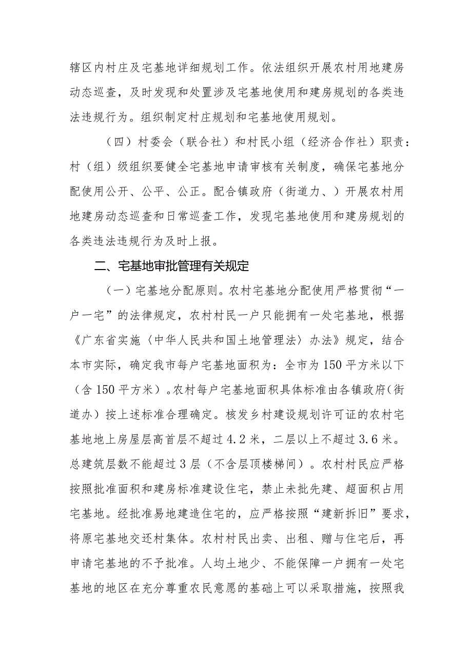 农村宅基地审批管理实施方案.docx_第3页