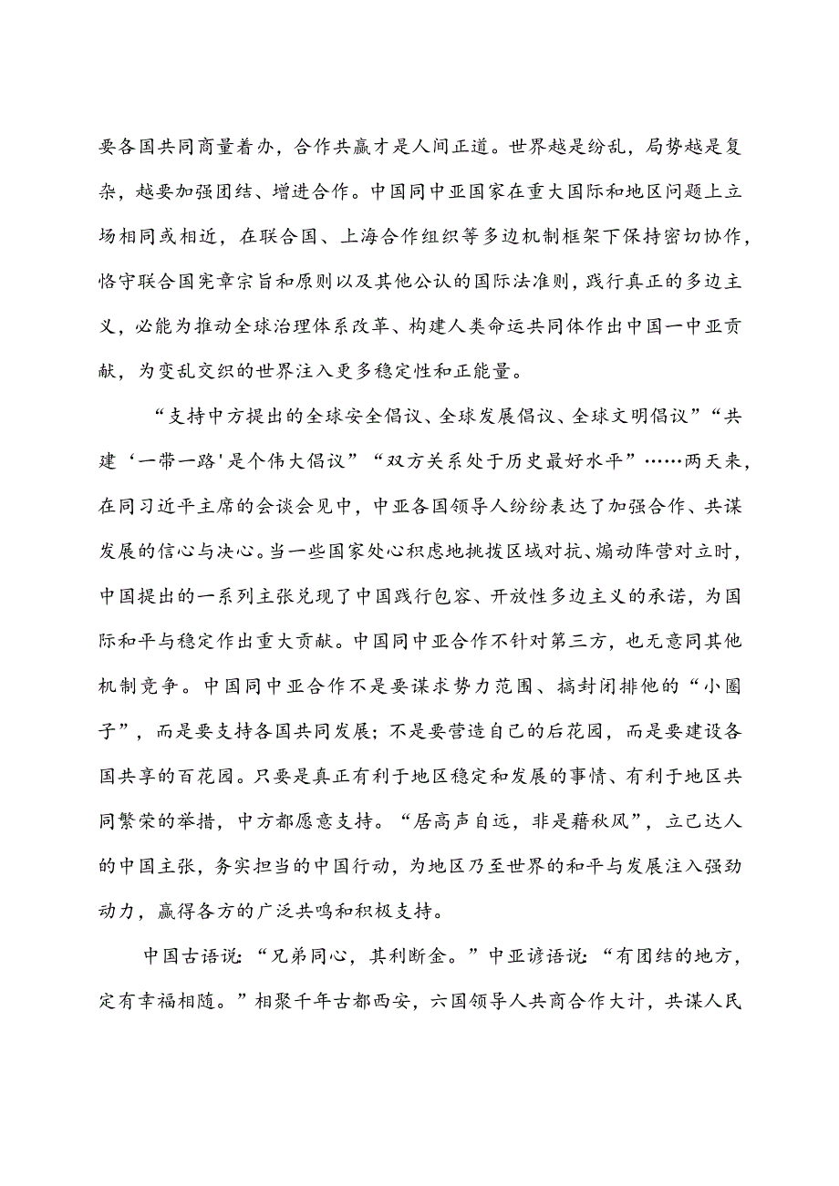 学习中国—中亚峰会致辞感悟心得体会3篇.docx_第2页