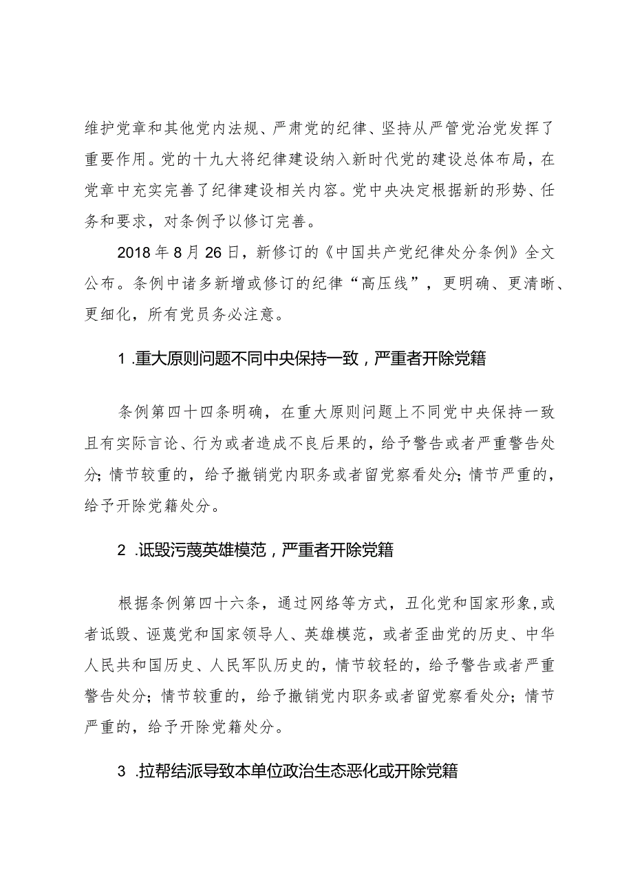 党风廉政教育专题党课《学习纪律处分条例二十二条纪律“高压线”》.docx_第2页