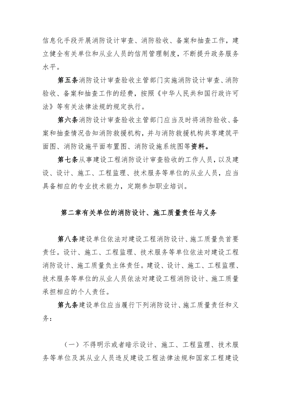 建设工程消防设计审查验收管理暂行规定部令20200401(部长签发).docx_第3页