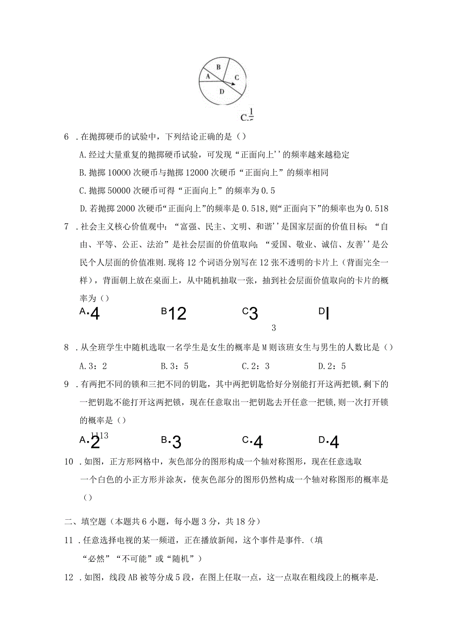 北师大版（2012）七年级下册第六章概率初步学情评估卷（含答案）.docx_第2页