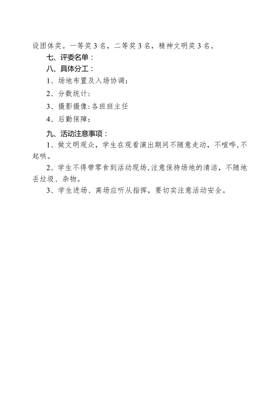 国庆节歌咏比赛---“筑梦新时代颂歌献祖国”歌咏比赛活动方案.docx_第2页