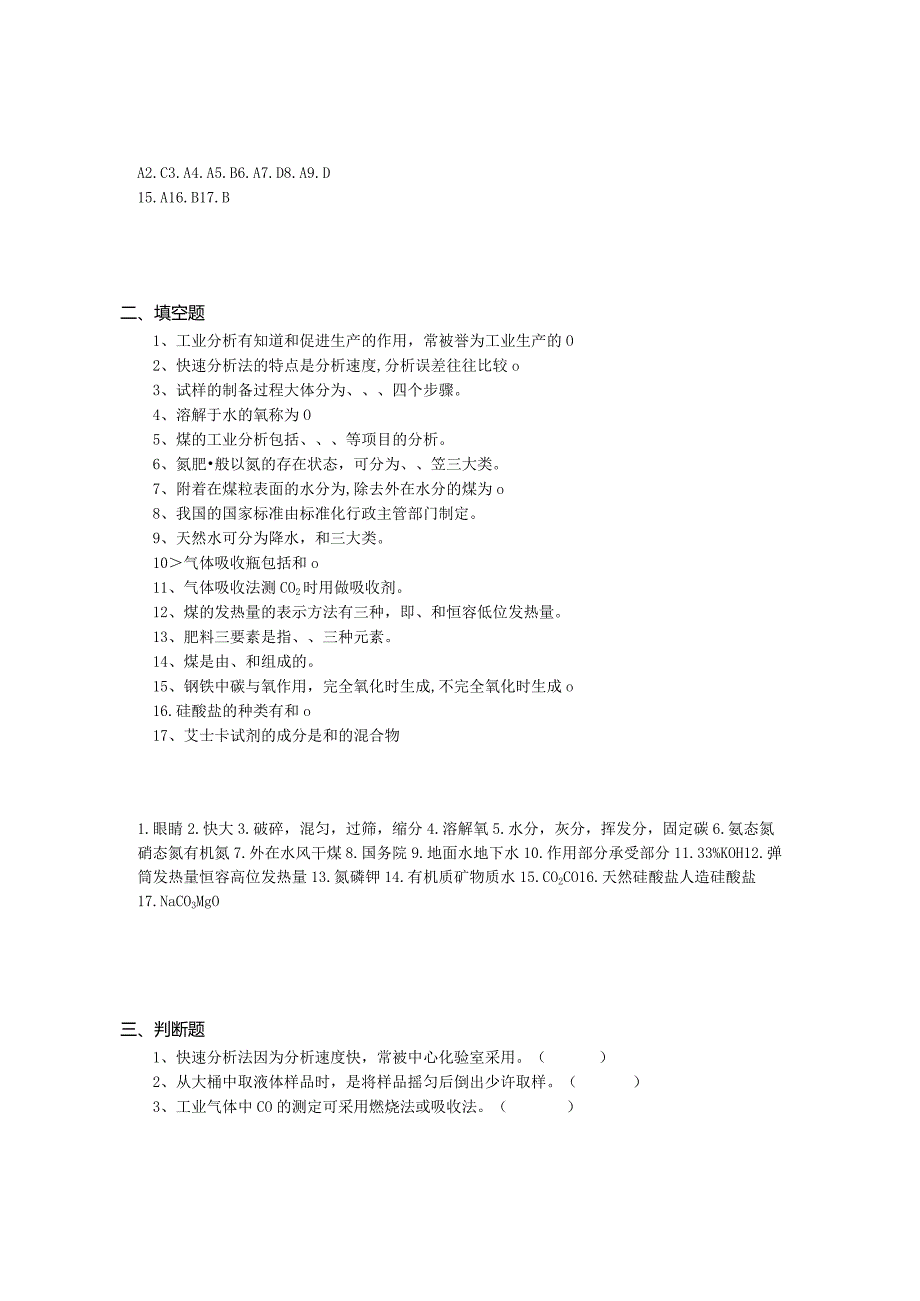 南京信息工程大学工业分析期末复习题.docx_第2页