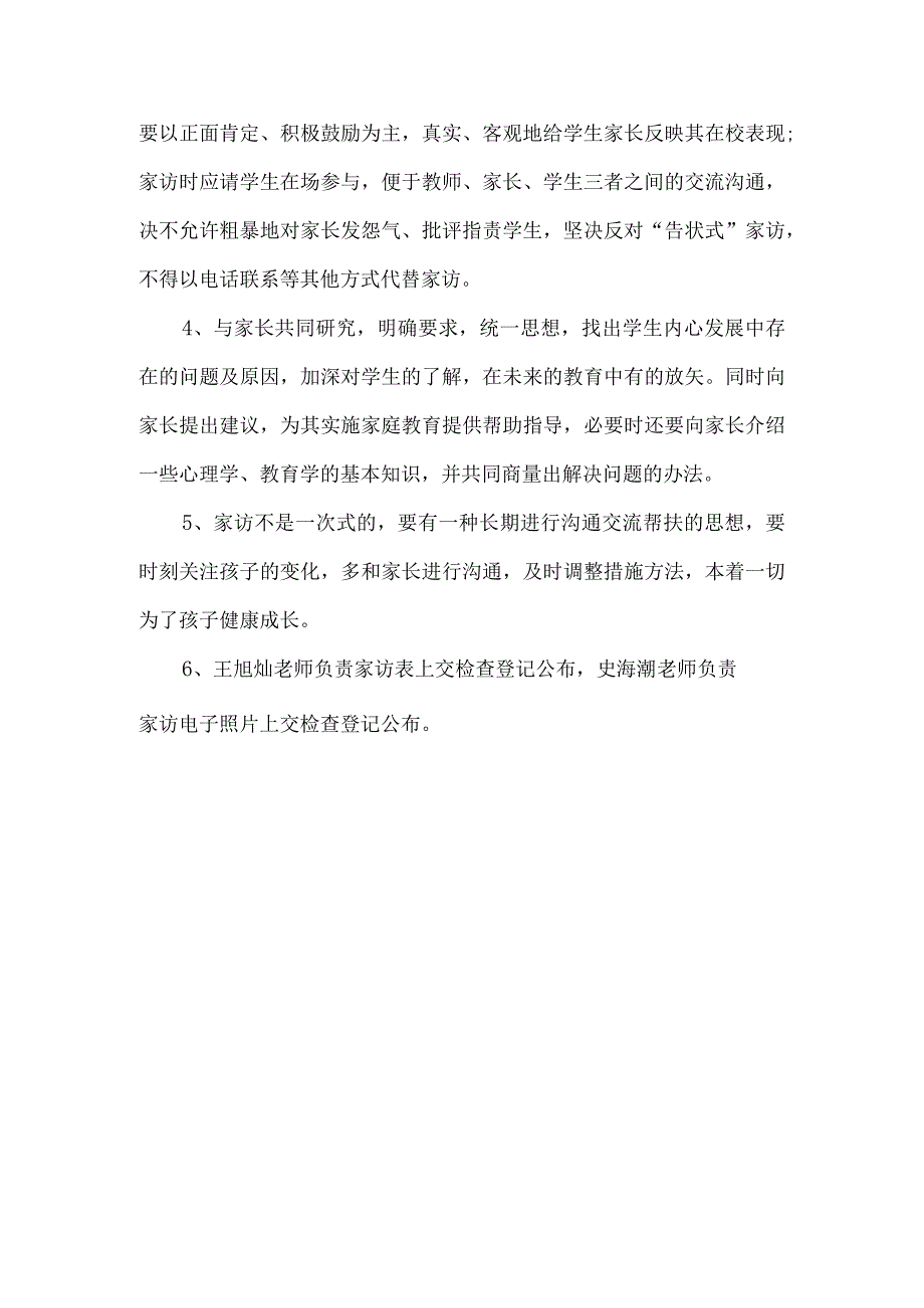 学校家访工作方案.docx_第2页