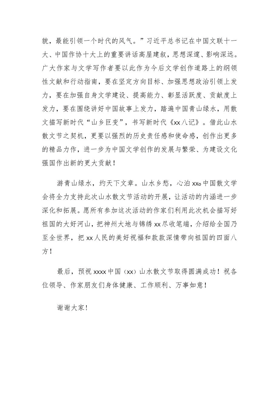 在2022年xx山水散文节新闻发布会暨启动仪式上的讲话3篇.docx_第2页