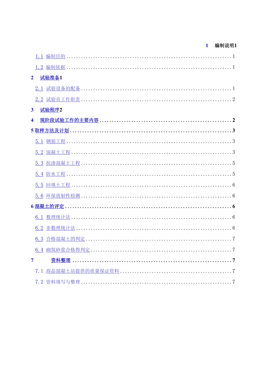 工程结构试验方案.docx_第1页