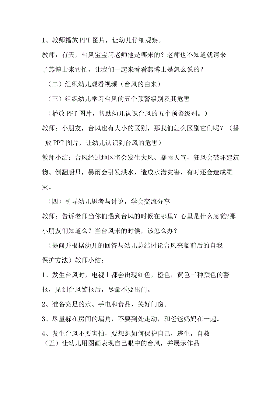 恶劣天气安全教育教案.docx_第2页