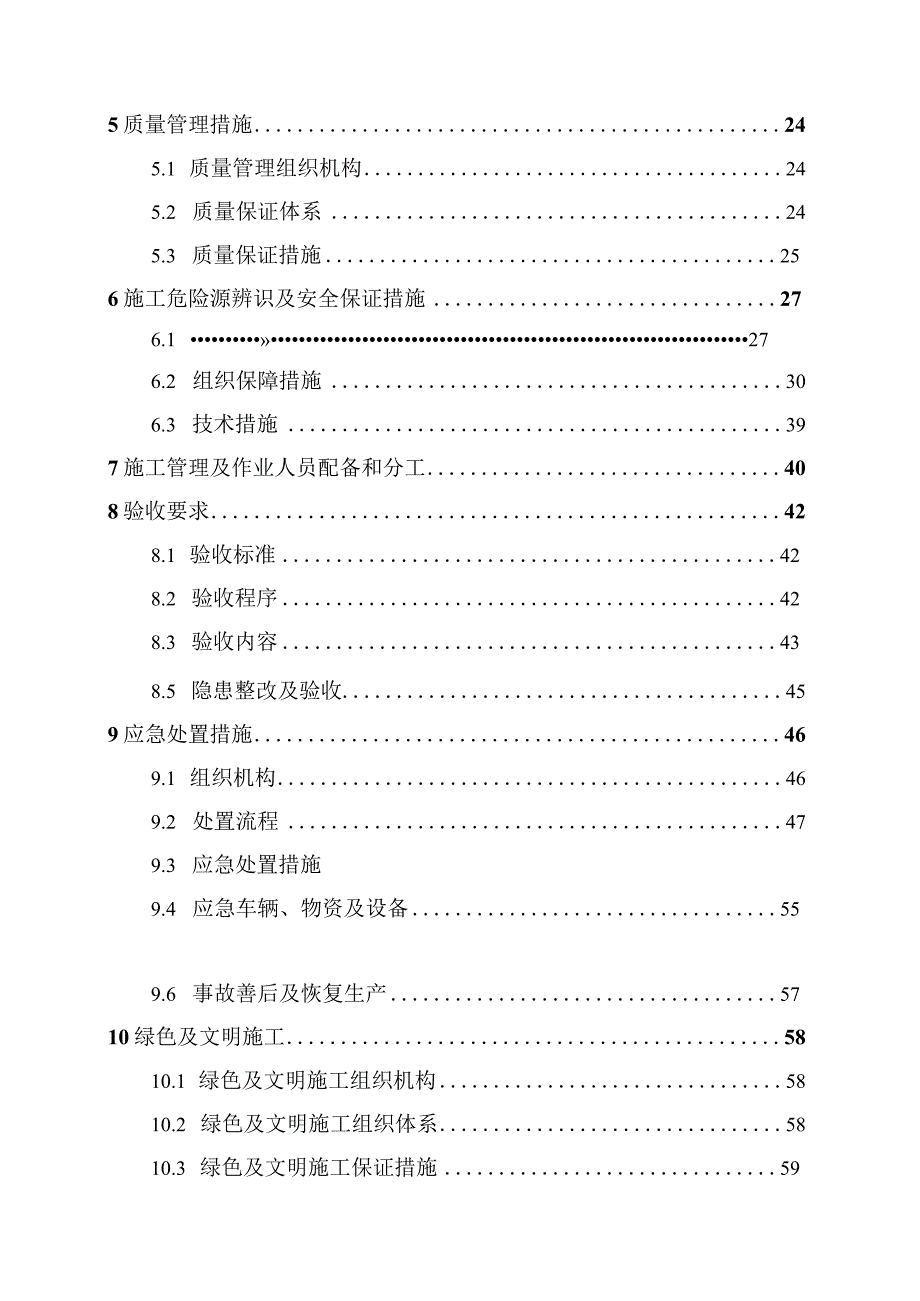 公路隧道边仰坡开挖与支护专项施工方案.docx_第2页