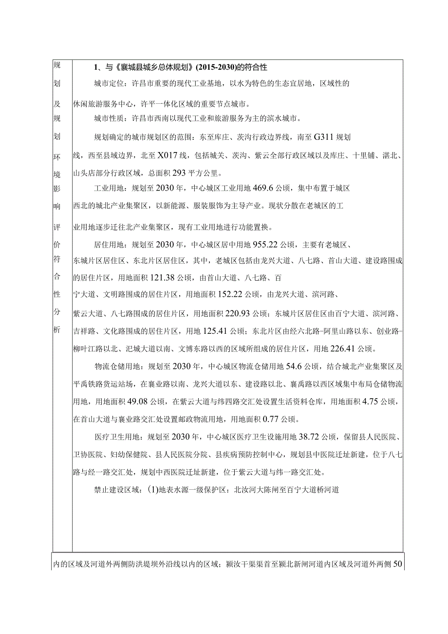 年产600万双雪地靴及成品鞋项目.docx_第2页