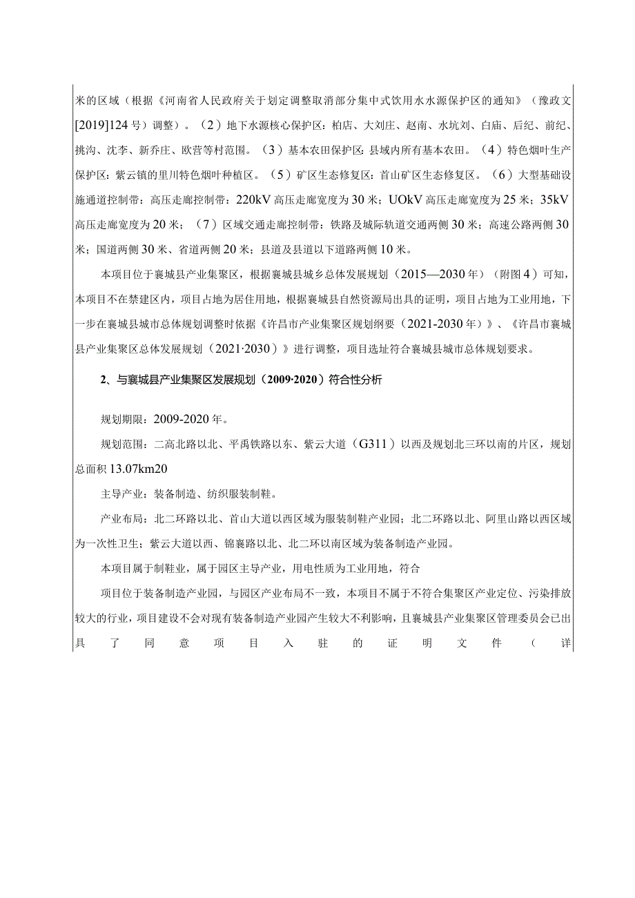 年产600万双雪地靴及成品鞋项目.docx_第3页