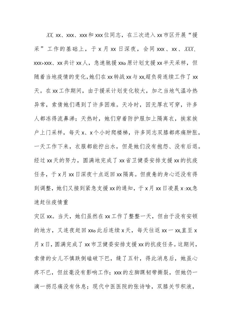 医院在疫情防控暨优秀护士表彰大会上的主持讲话.docx_第2页