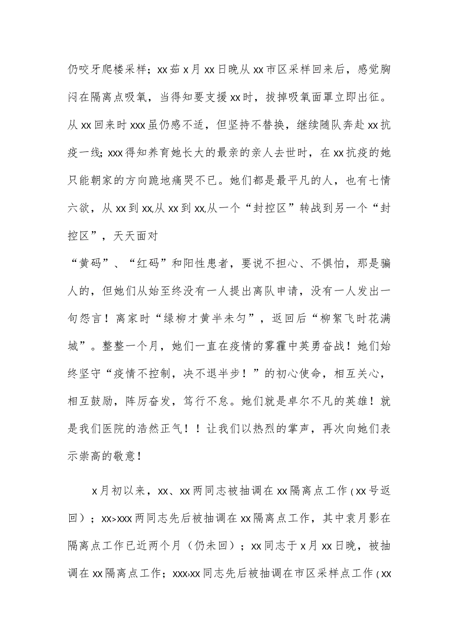 医院在疫情防控暨优秀护士表彰大会上的主持讲话.docx_第3页