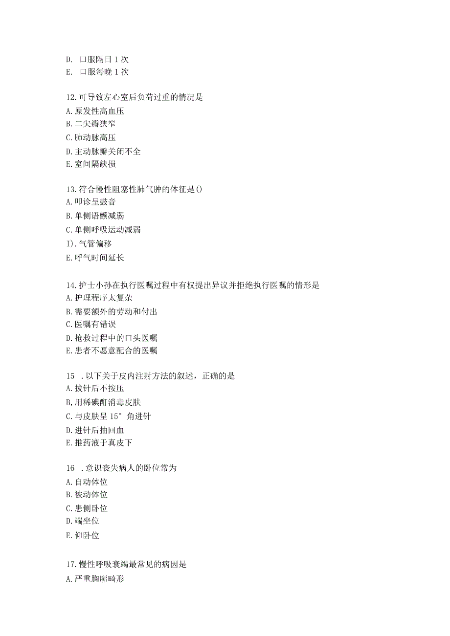 护士资格考试专业实践练习题（2）.docx_第3页