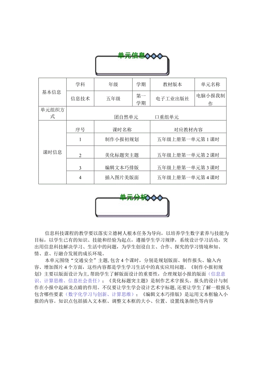 小学信息技术五年级上册《电脑小报我制作》单元作业设计（精品案例47页）.docx_第1页