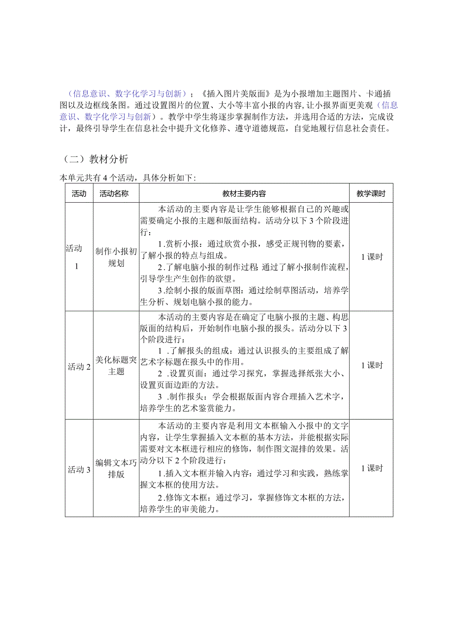 小学信息技术五年级上册《电脑小报我制作》单元作业设计（精品案例47页）.docx_第2页