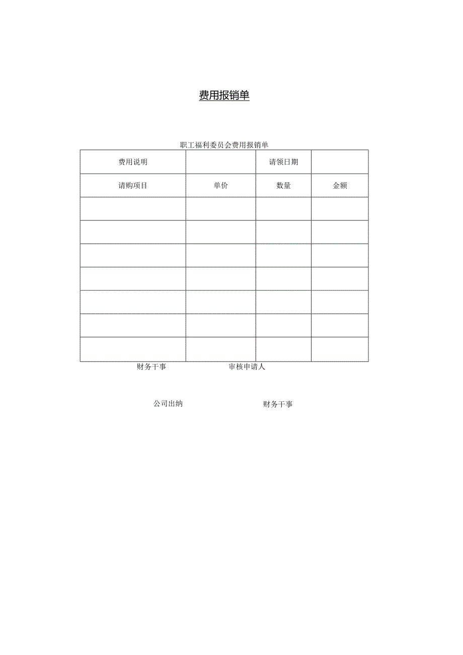 工会员工福利表（后篇）.docx_第3页