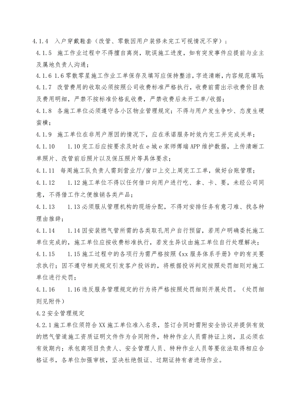 户内零散、零星施工管理办法(2021).docx_第2页