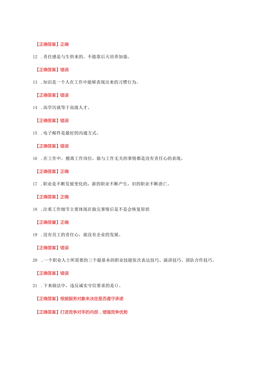 国家开放大学一网一平台电大《职业道德修养》形考任务1及2网考题库答案.docx_第2页