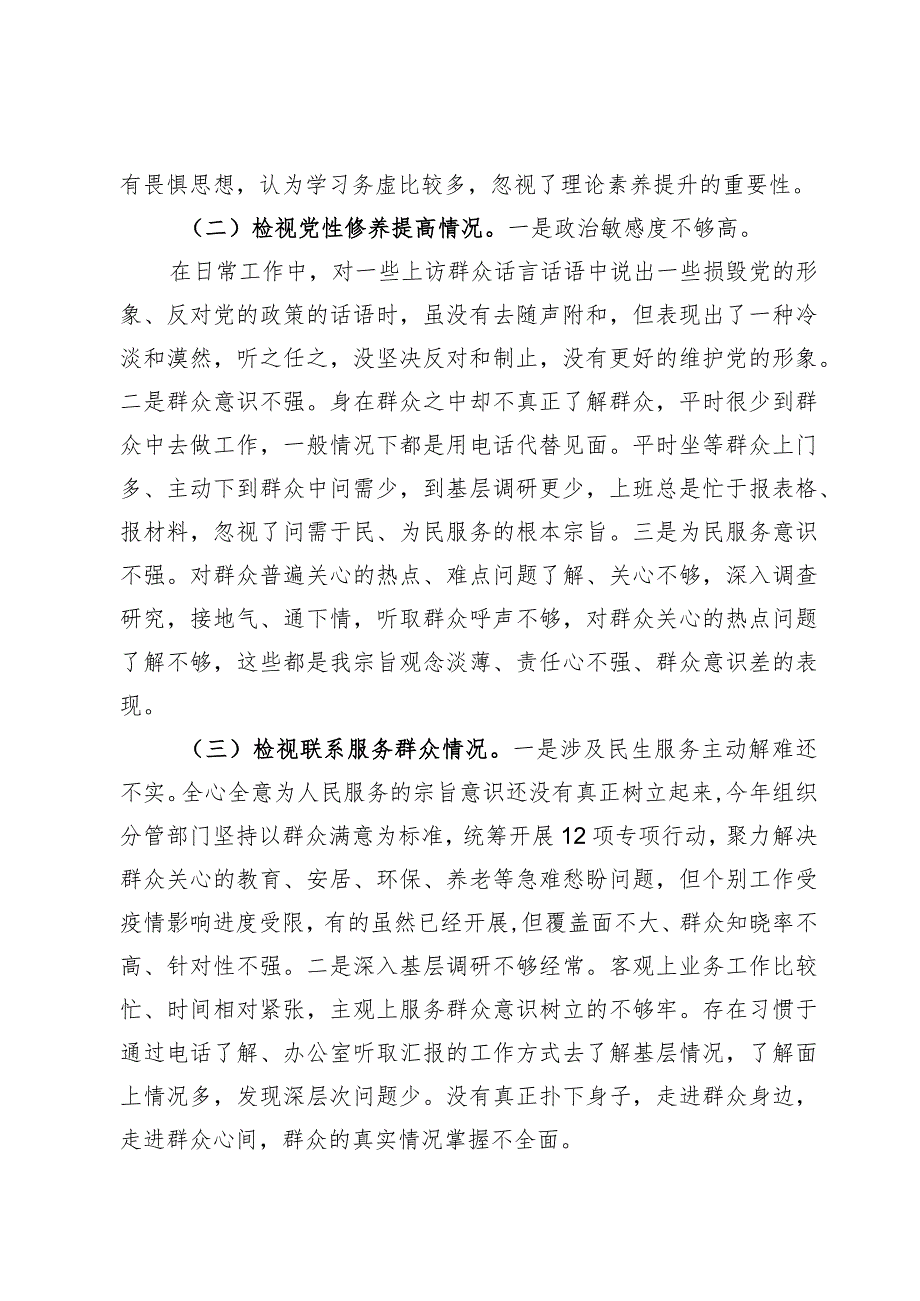 围绕“学习贯彻党的创新理论情况、党性修养提高情况、联系服务群众情况、发挥先锋模范作用情况”对照检查材料【5篇】.docx_第2页