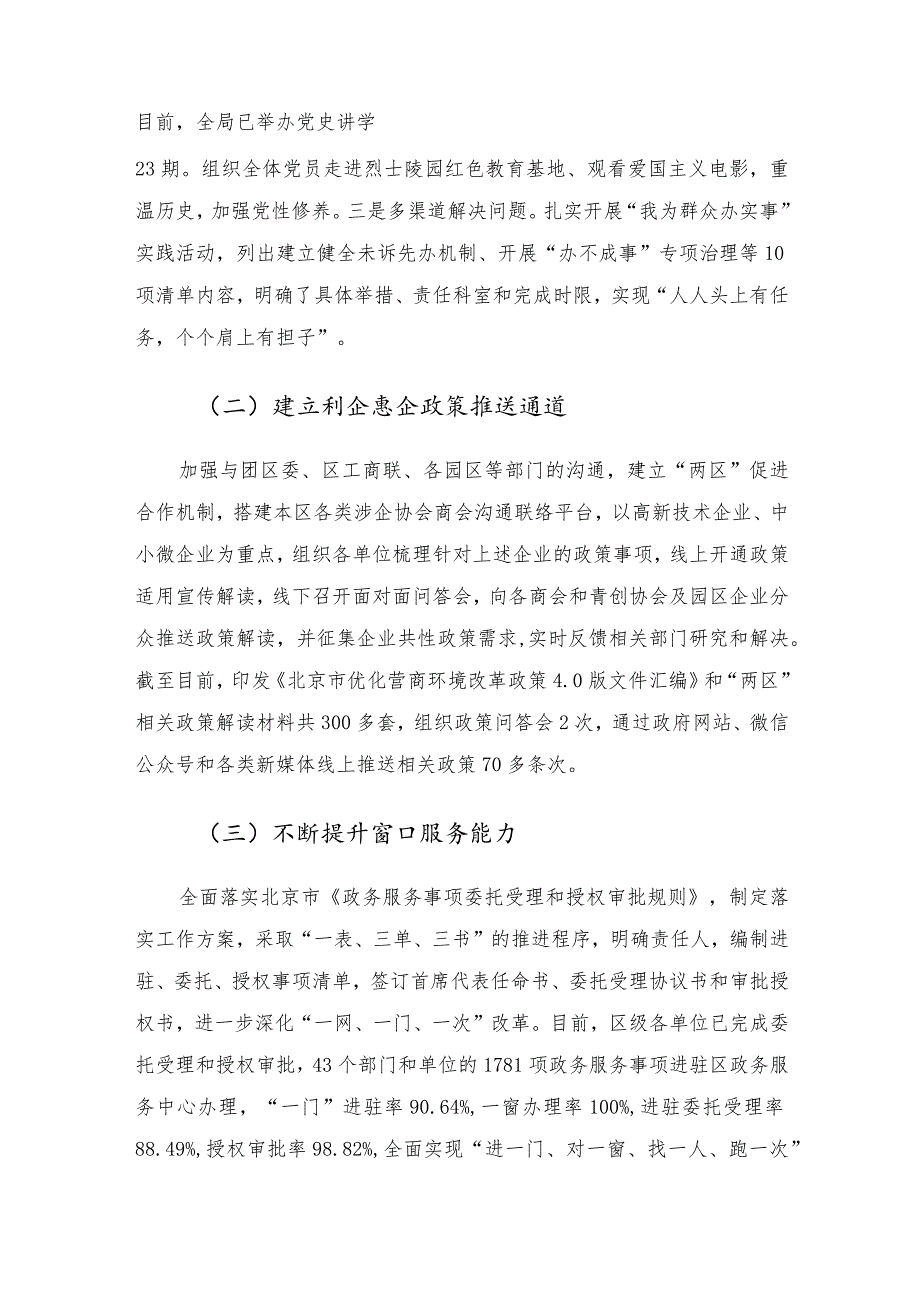 区政务服务管理局2022年上半年精神文明建设工作总结.docx_第2页