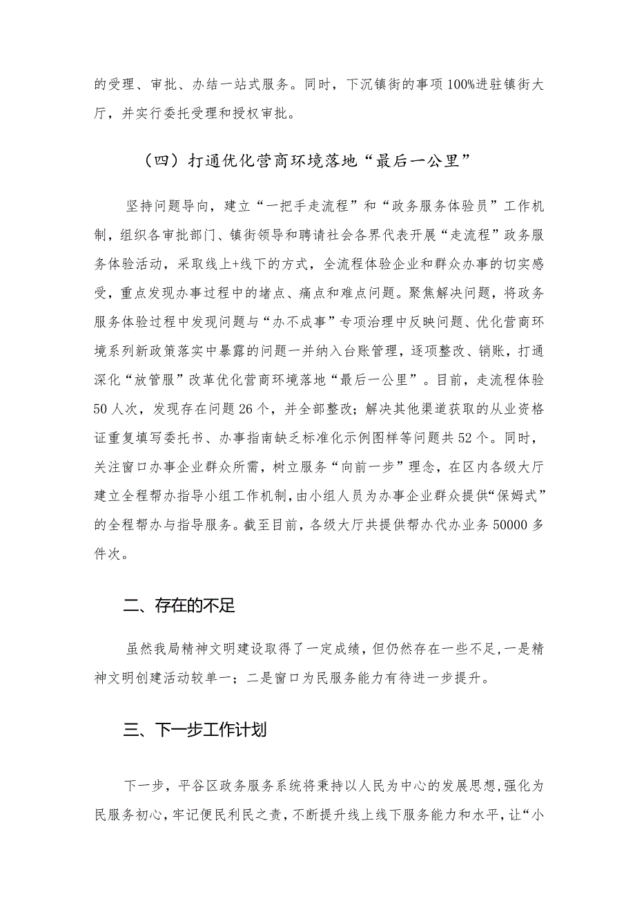 区政务服务管理局2022年上半年精神文明建设工作总结.docx_第3页